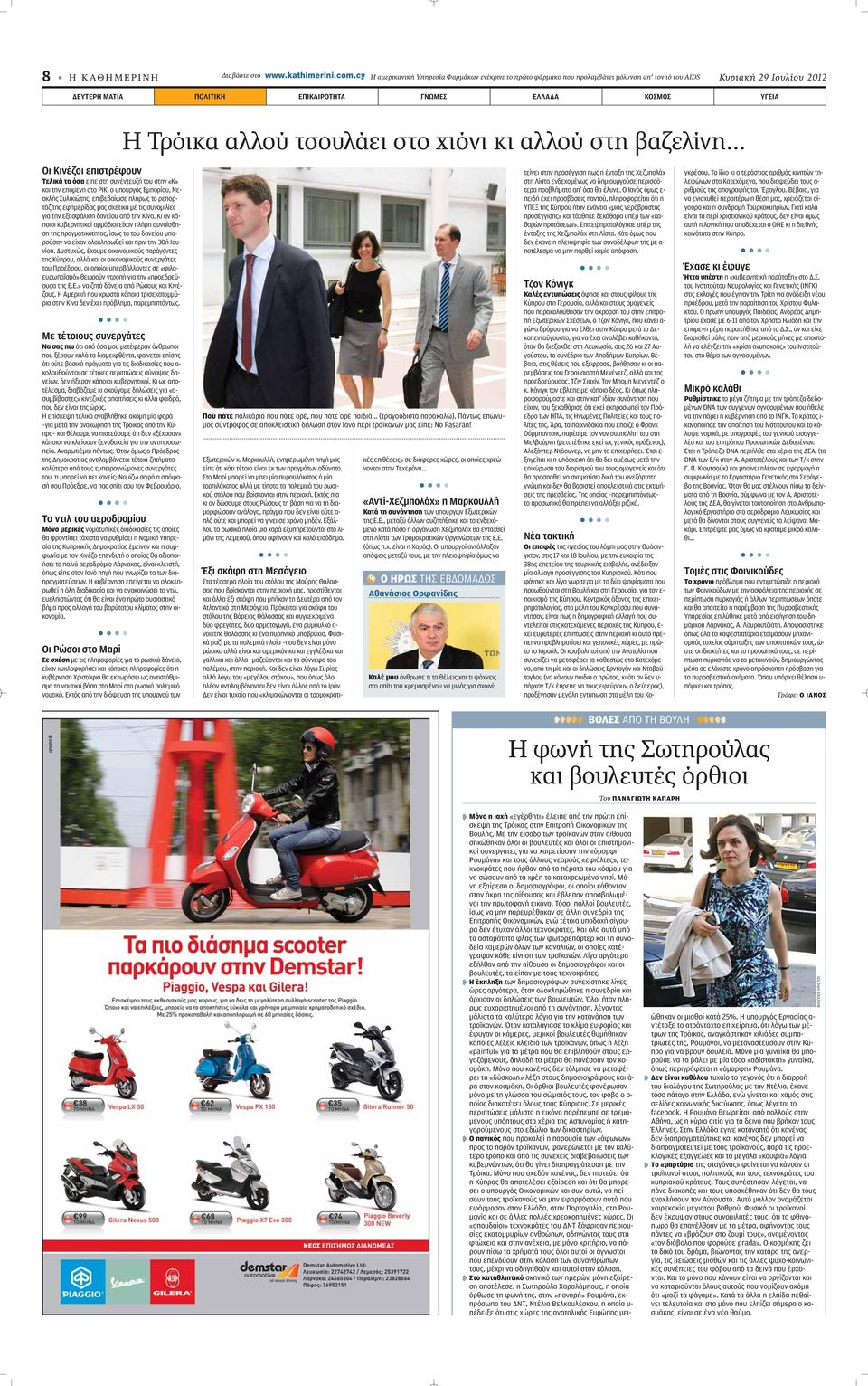 Κινέζοι επιστρέφουν Τελικά τα όσα είπε στη συνέντευξή του στην «Κ» και την επόμενη στο ΡΙΚ, ο υπουργός Εμπορίου, Νεοκλής Συλικιώτης, επιβεβαίωσε πλήρως το ρεπορτάζ της εφημερίδας μας σχετικά με τις