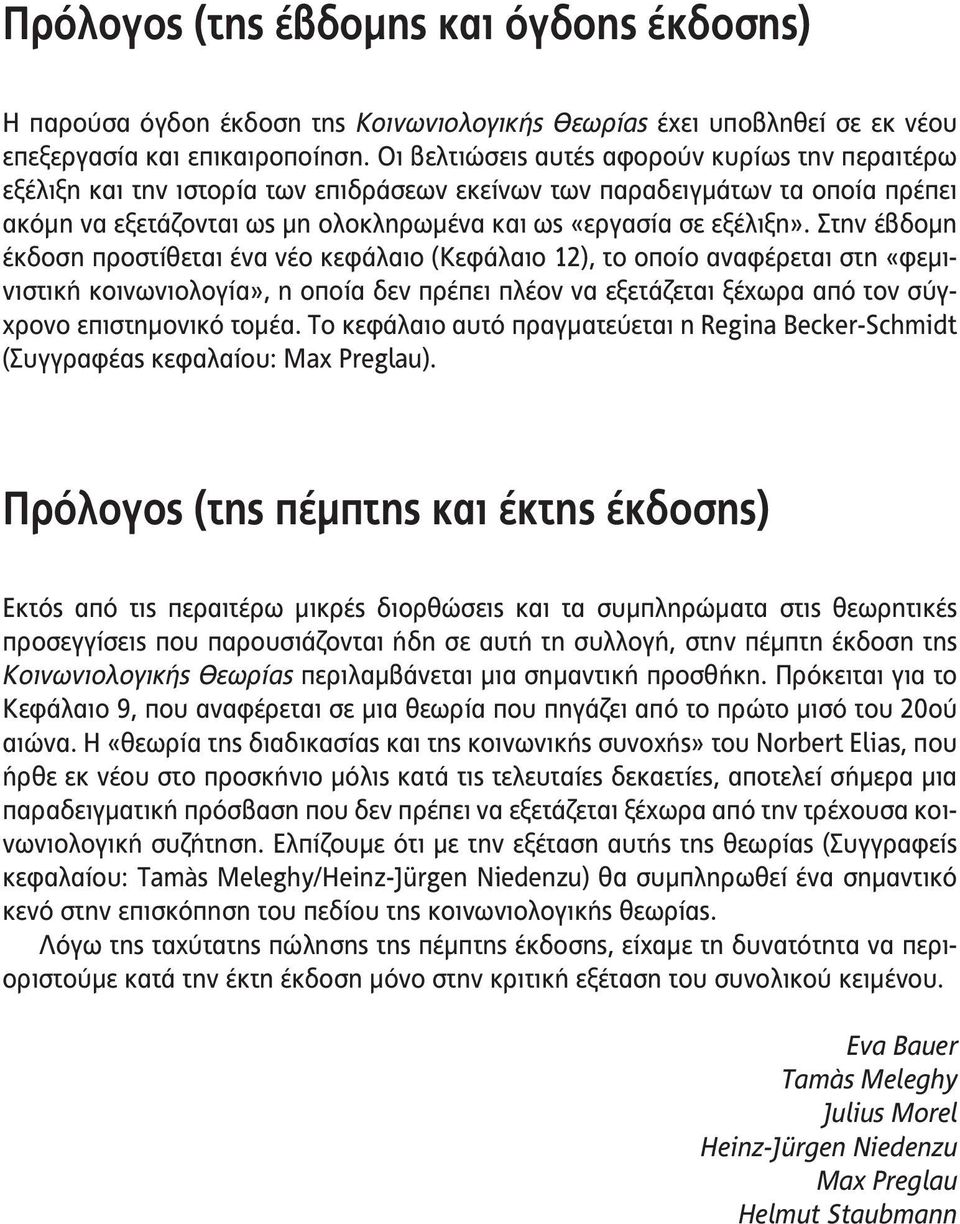 Στην έβδομη έκδοση προστίθεται ένα νέο κεφάλαιο ( Κεφάλαιο 12), το οποίο αναφέρεται στη «φεμινιστική κοινωνιολογία», η οποία δεν πρέπει πλέον να εξετάζεται ξέχωρα από τον σύγχρονο επιστημονικό τομέα.