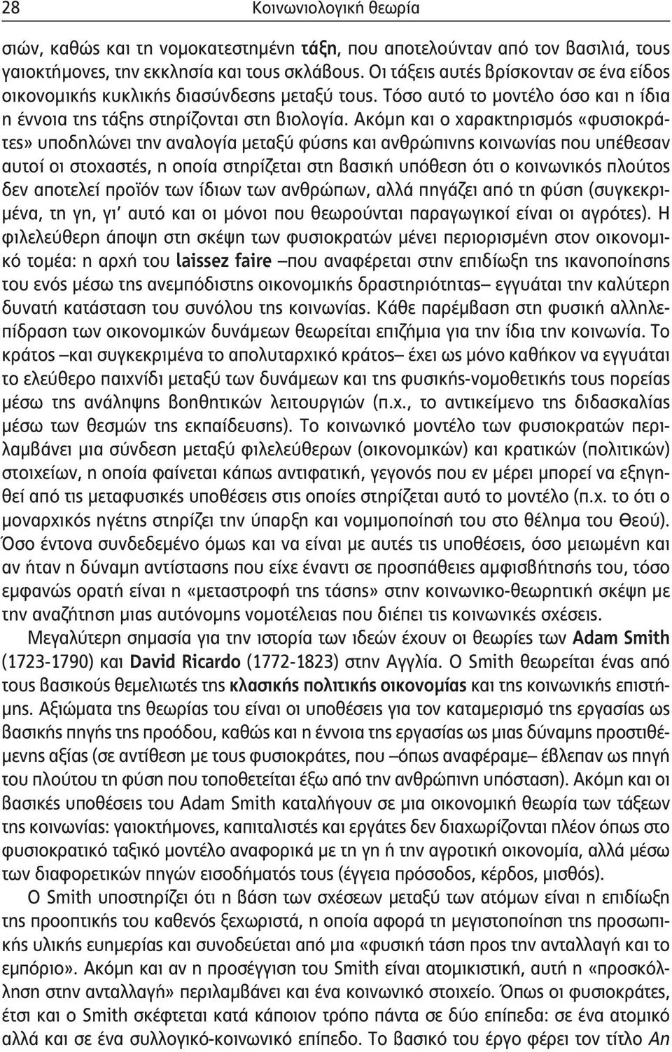 Ακόμη και ο χαρακτηρισμός «φυσιοκράτες» υποδηλώνει την αναλογία μεταξύ φύσης και ανθρώπινης κοινωνίας που υπέθεσαν αυτοί οι στοχαστές, η οποία στηρίζεται στη βασική υπόθεση ότι ο κοινωνικός πλούτος