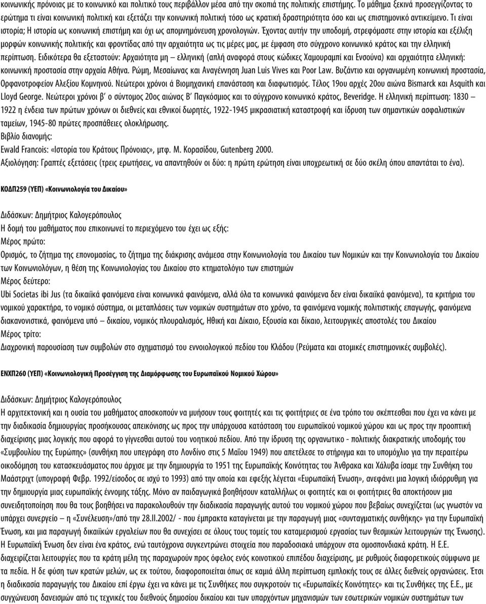 Τι είναι ιστορία; Η ιστορία ως κοινωνική επιστήμη και όχι ως απομνημόνευση χρονολογιών.