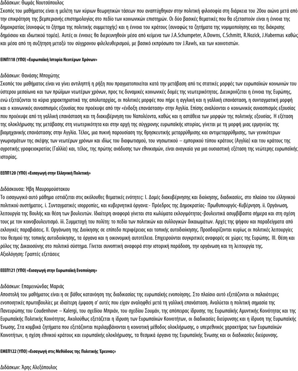 Οι δύο βασικές θεματικές που θα εξεταστούν είναι η έννοια της δημοκρατίας (συναφώς το ζήτημα της πολιτικής συμμετοχής) και η έννοια του κράτους (συναφώς τα ζητήματα της νομιμοποίησης και της