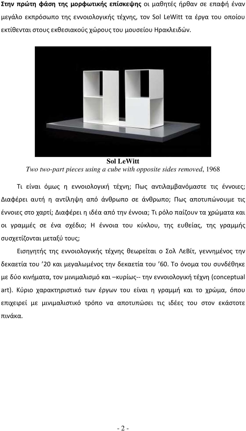 Sol LeWitt Two two-part pieces using a cube with opposite sides removed, 1968 Τι είναι όμως η εννοιολογική τέχνη; Πως αντιλαμβανόμαστε τις έννοιες; Διαφέρει αυτή η αντίληψη από άνθρωπο σε άνθρωπο;