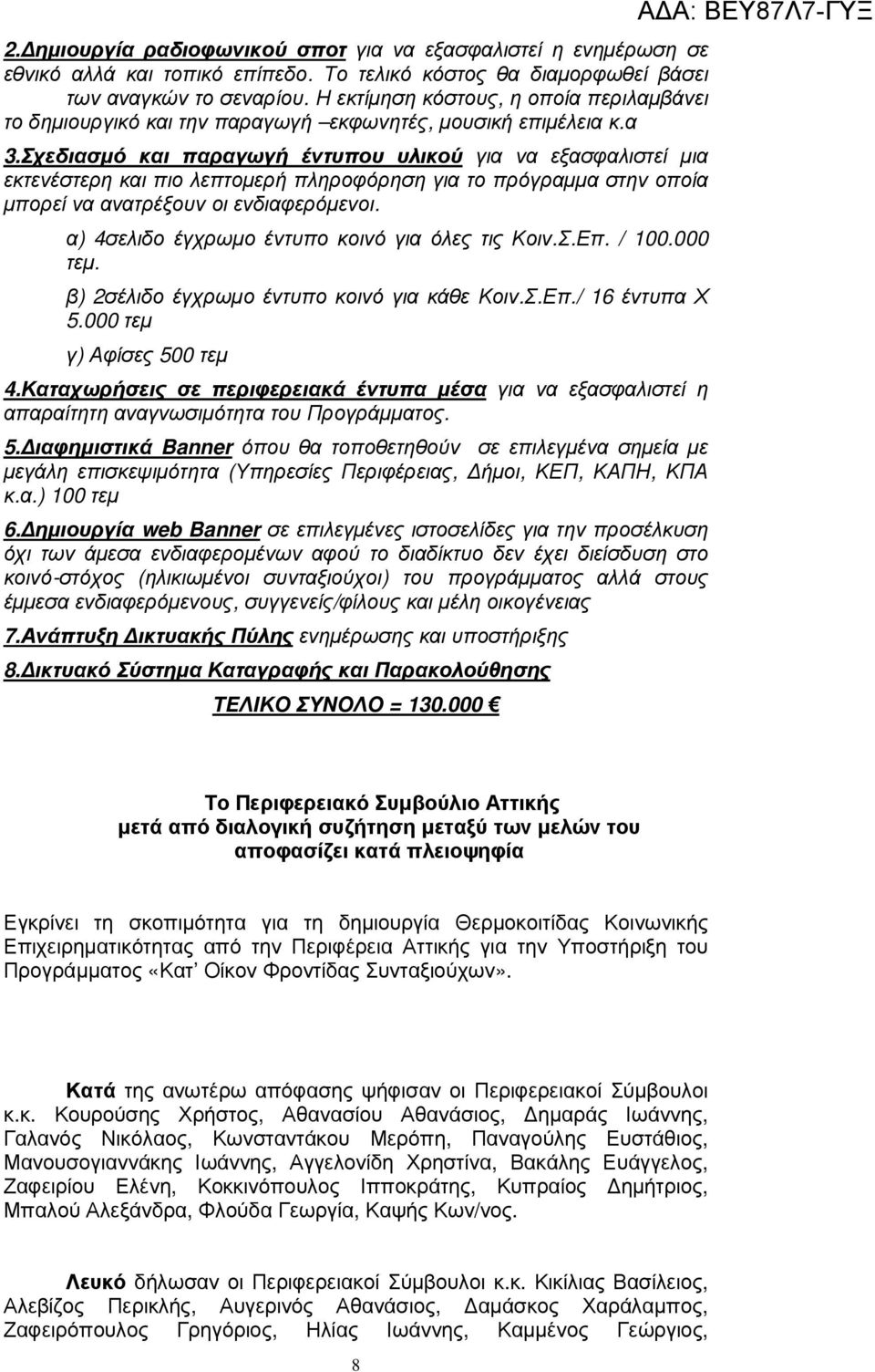 Σχεδιασµό και παραγωγή έντυπου υλικού για να εξασφαλιστεί µια εκτενέστερη και πιο λεπτοµερή πληροφόρηση για το πρόγραµµα στην οποία µπορεί να ανατρέξουν οι ενδιαφερόµενοι.