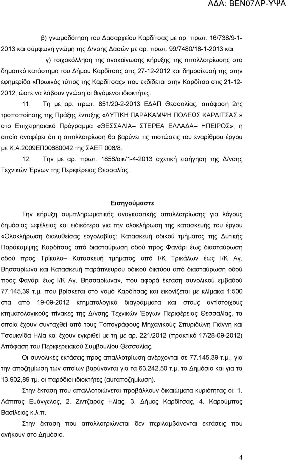 99/7480/18-1-2013 και γ) τοιχοκόλληση της ανακοίνωσης κήρυξης της απαλλοτρίωσης στο δημοτικό κατάστημα του Δήμου Καρδίτσας στις 27-12-2012 και δημοσίευσή της στην εφημερίδα «Πρωινός τύπος της