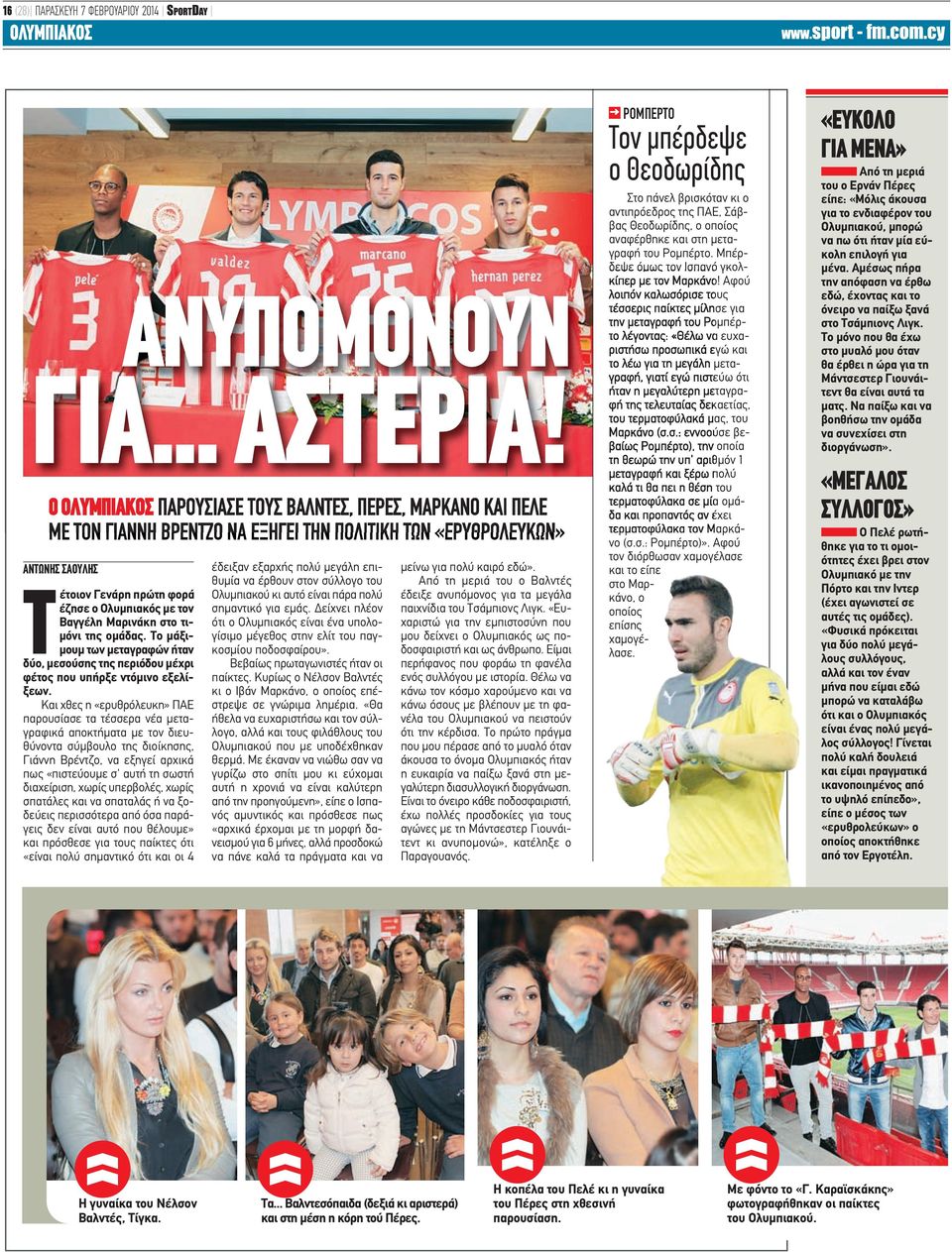 Και χθες η «ερυθρόλευκη» ΠΑΕ παρουσίασε τα τέσσερα νέα μεταγραφικά αποκτήματα με τον διευθύνοντα σύμβουλο της διοίκησης, Γιάννη Βρέντζο, να εξηγεί αρχικά πως «πιστεύουμε σ' αυτή τη σωστή διαχείριση,