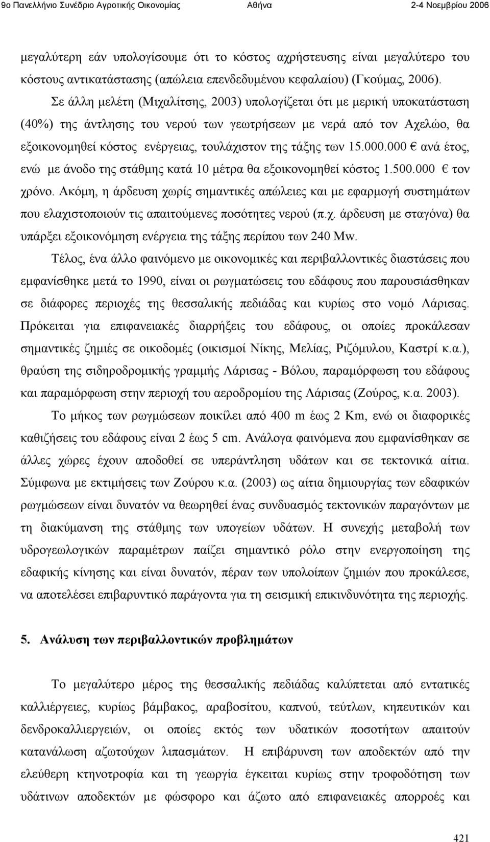 των 15.000.000 ανά έτος, ενώ με άνοδο της στάθμης κατά 10 μέτρα θα εξοικονομηθεί κόστος 1.500.000 τον χρόνο.