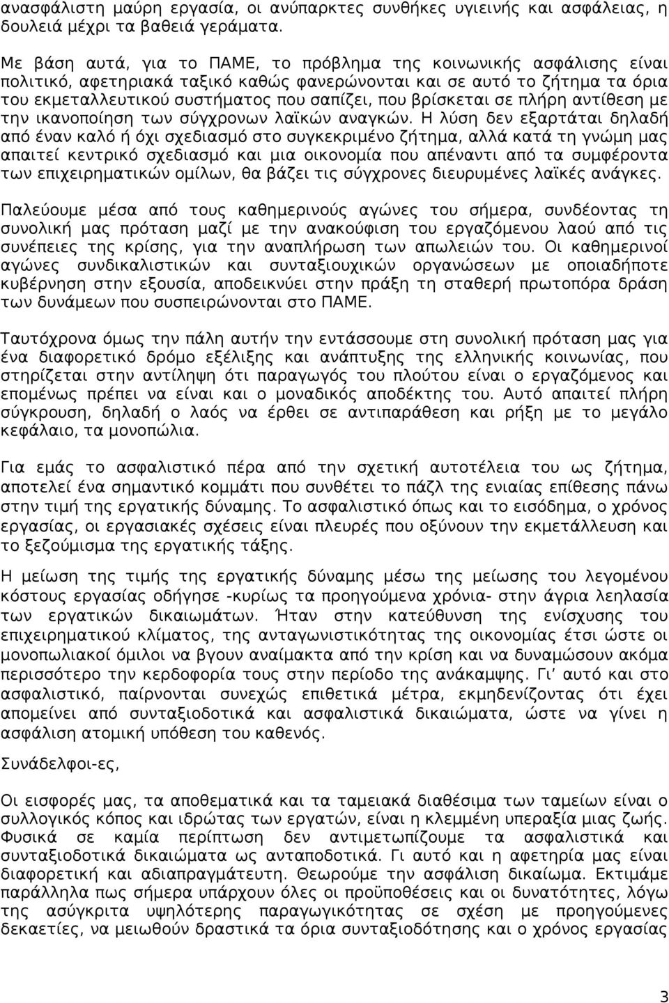 βρίσκεται σε πλήρη αντίθεση με την ικανοποίηση των σύγχρονων λαϊκών αναγκών.