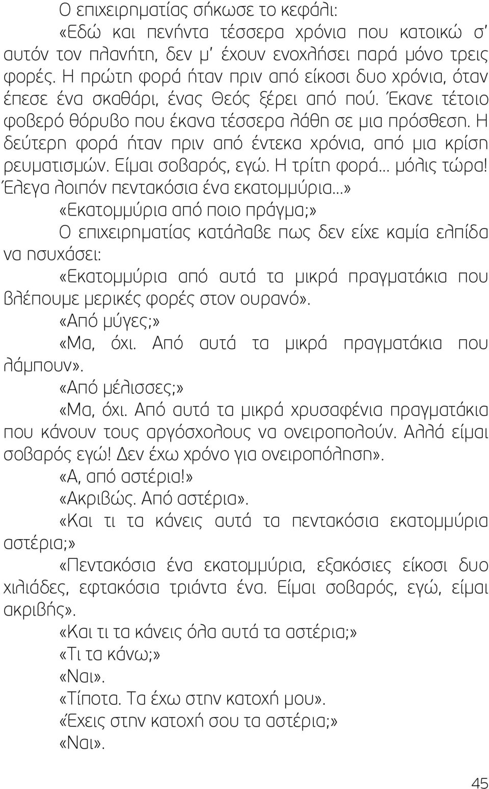 Η δεύτερη φορά ήταν πριν από έντεκα χρόνια, από μια κρίση ρευματισμών. Είμαι σοβαρός, εγώ. Η τρίτη φορά μόλις τώρα!