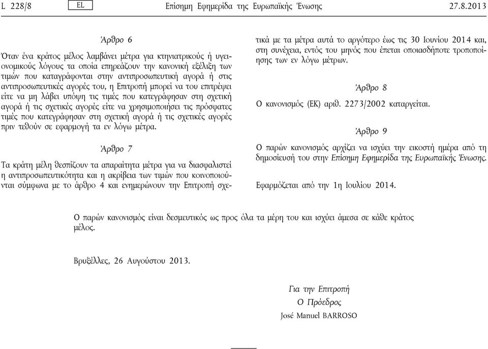 καταγράφονται στην αντιπροσωπευτική αγορά ή στις αντιπροσωπευτικές αγορές του, η Επιτροπή μπορεί να του επιτρέψει είτε να μη λάβει υπόψη τις τιμές που κατεγράφησαν στη σχετική αγορά ή τις σχετικές
