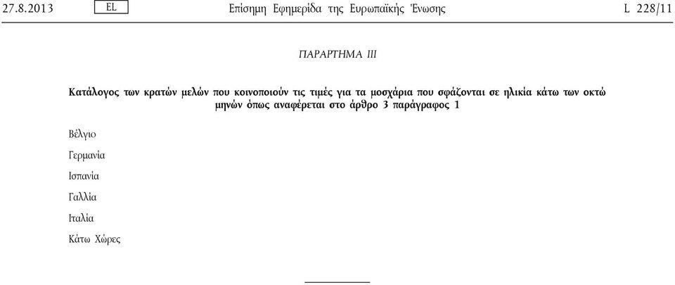 τις τιμές για τα μοσχάρια που σφάζονται σε ηλικία κάτω των