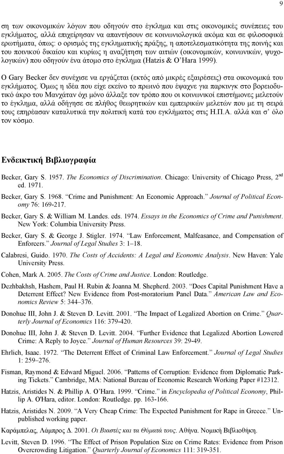 O Hara 1999). Ο Gary Becker δεν συνέχισε να εργάζεται (εκτός από μικρές εξαιρέσεις) στα οικονομικά του εγκλήματος.