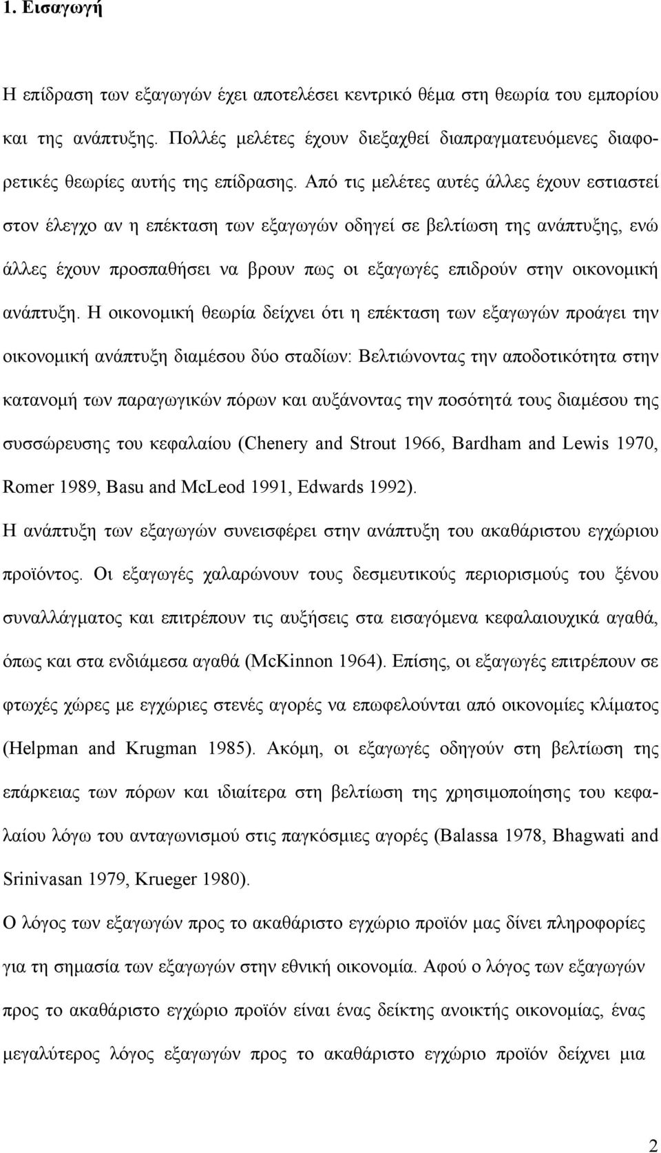 ανάπτυξη.