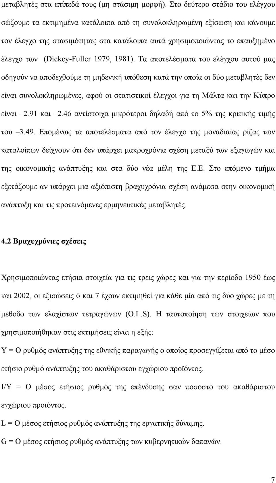 (Dickey-Fuller 1979, 1981).