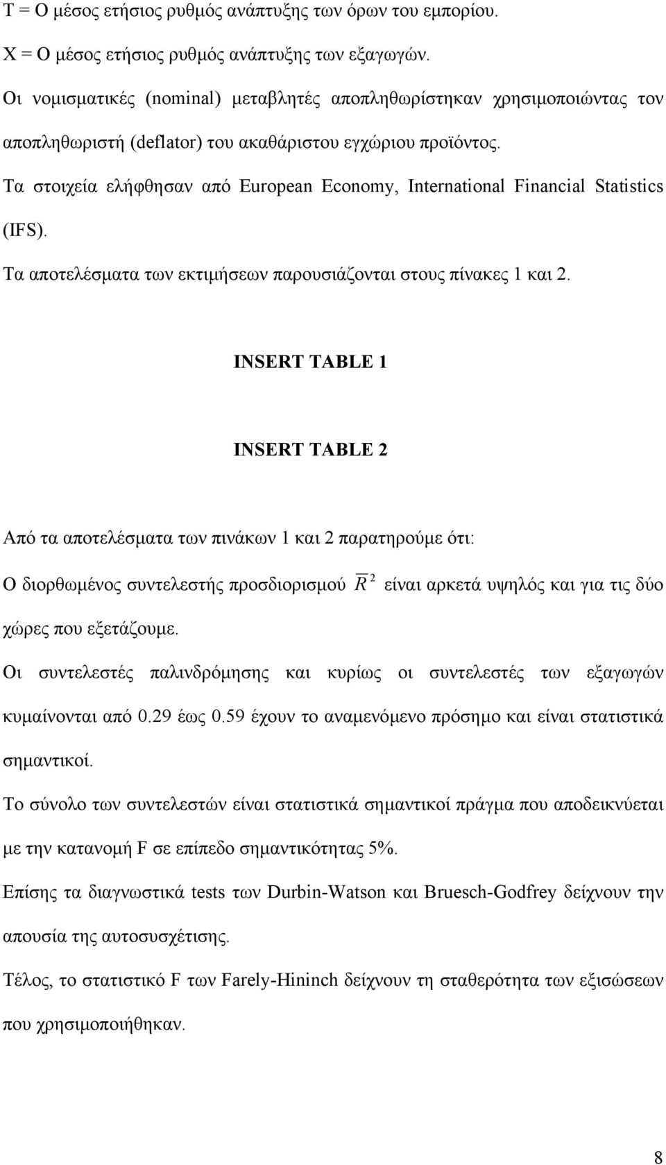 Τα στοιχεία ελήφθησαν από European Economy, International Financial Statistics (IFS). Τα αποτελέσµατα των εκτιµήσεων παρουσιάζονται στους πίνακες 1 και 2.