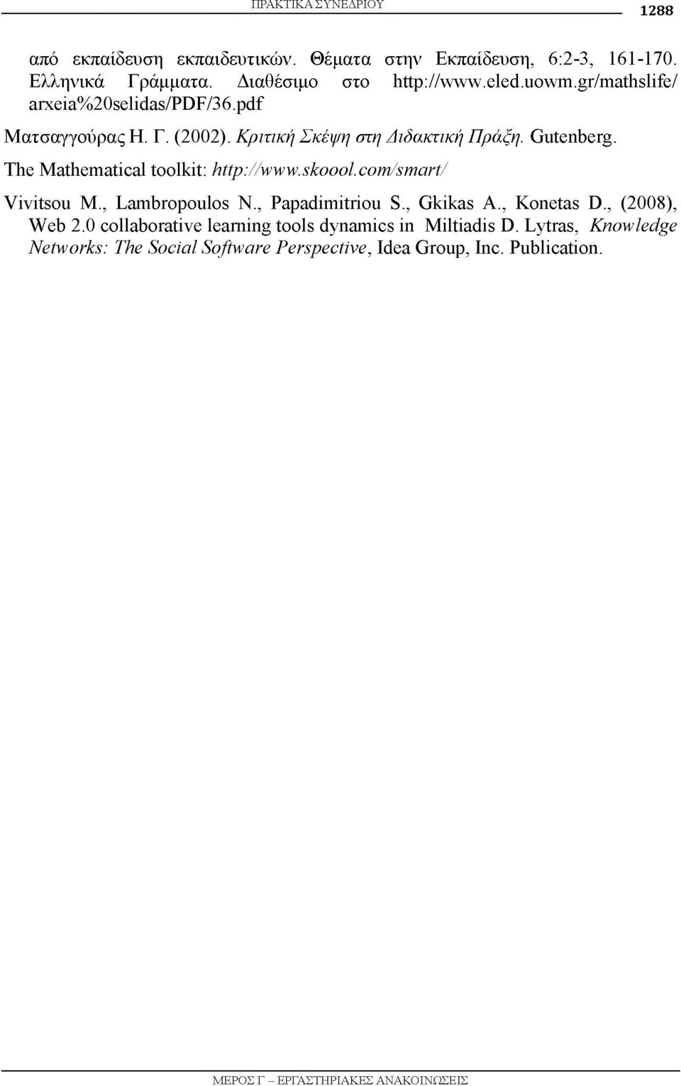 The Mathematical toolkit: http://www.skoool.com/smart/ Vivitsou Μ., Lambropoulos Ν., Papadimitriou S., Gkikas A., Konetas D., (2008), Web 2.