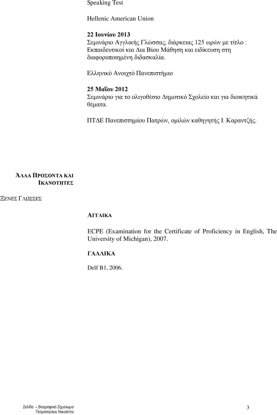 Ελληνικό Ανοιχτό Πανεπιστήμιο 25 Μαΐου 2012 Σεμινάριο για το ολιγοθέσιο Δημοτικό Σχολείο και για διοικητικά θέματα.