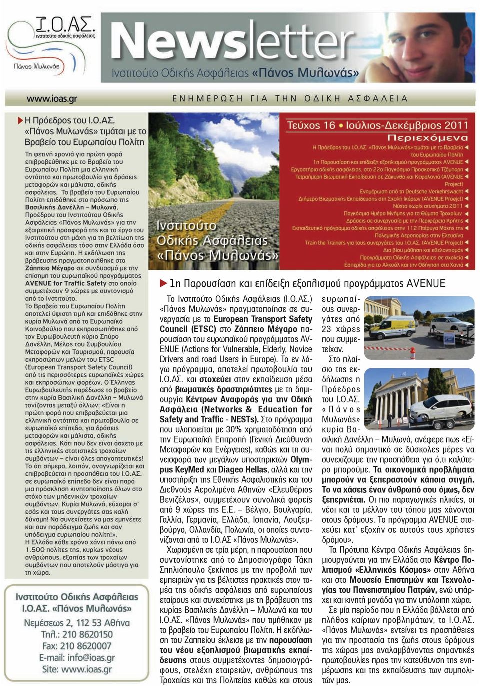 Novice Drivers and road Users in Europe). Το εν λόγω πρόγραμμα, αποτελεί πρωτοβουλία του Ι.Ο.ΑΣ.