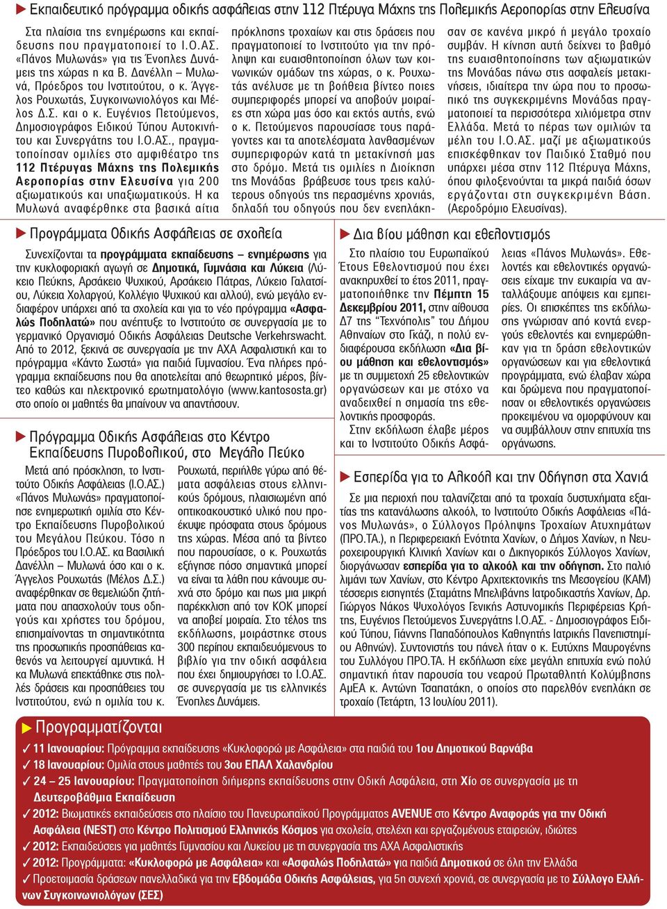 Ευγένιος Πετούμενος, Δημοσιογράφος Ειδικού Τύπου Αυτοκινήτου και Συνεργάτης του Ι.Ο.ΑΣ.