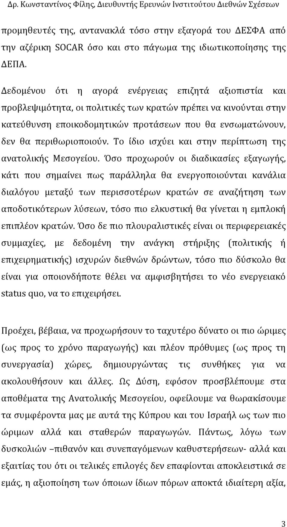 περιθωριοποιούν. Το ύδιο ιςχύει και ςτην περύπτωςη τησ ανατολικόσ Μεςογεύου.