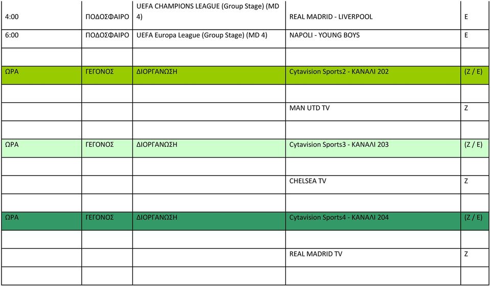 202 ( / E) MAN UTD TV ΩΡΑ ΓΕΓΟΝΟΣ ΔΙΟΡΓΑΝΩΣΗ Cytavision Sports3 - ΚΑΝΑΛΙ 203 ( / E)