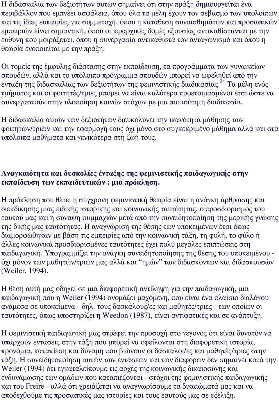και όπου η θεωρία ενοποιείται µε την πράξη.