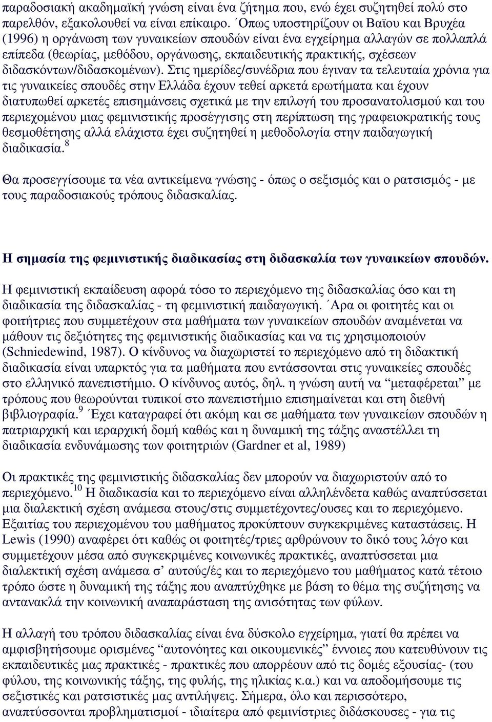 διδασκόντων/διδασκοµένων).