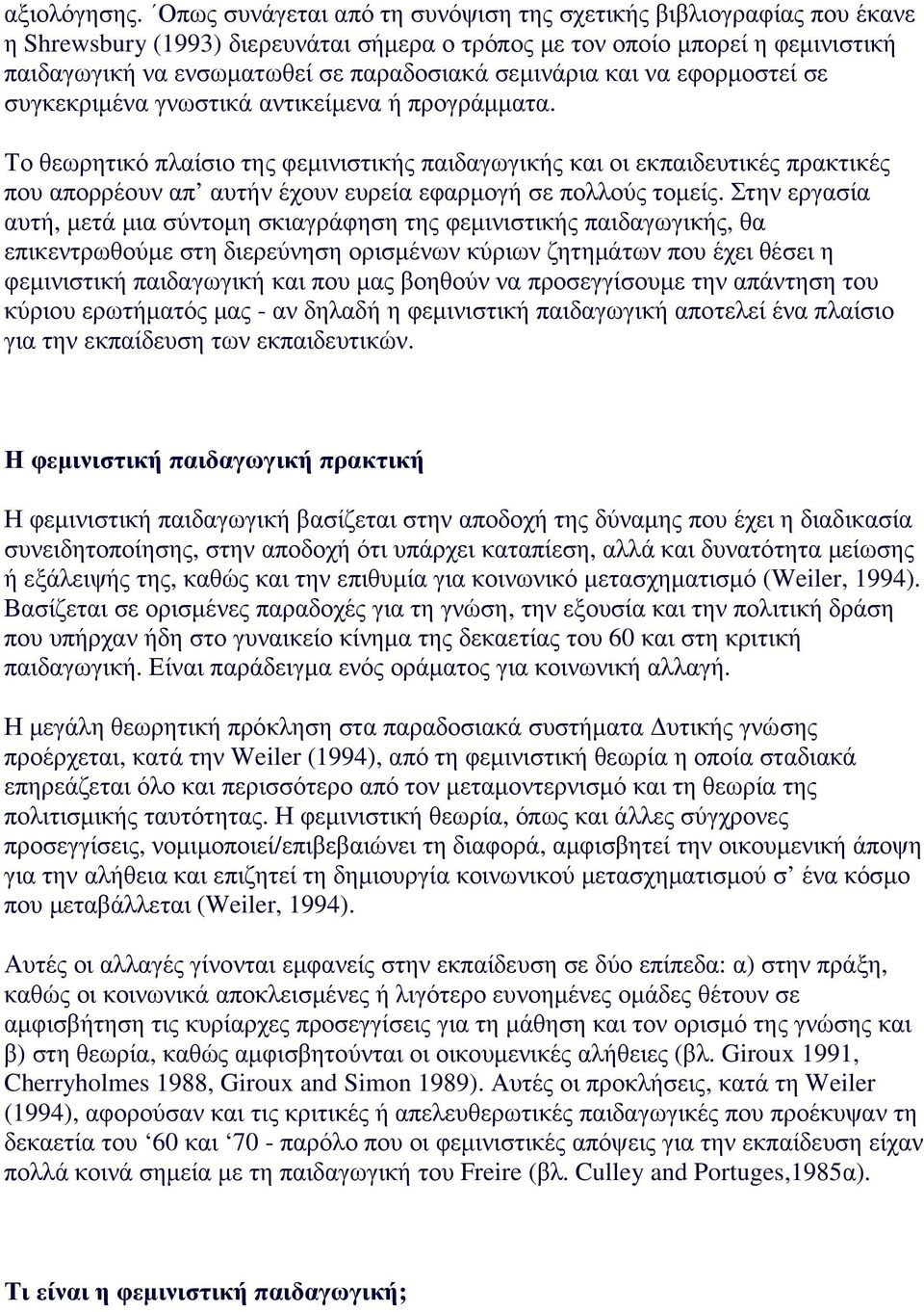 σεµινάρια και να εφορµοστεί σε συγκεκριµένα γνωστικά αντικείµενα ή προγράµµατα.