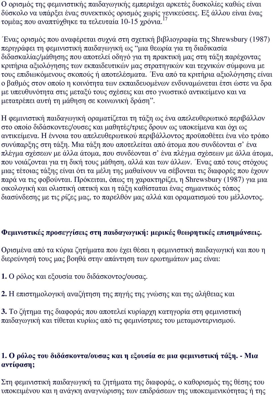 17 Ενας ορισµός που αναφέρεται συχνά στη σχετική βιβλιογραφία της Shrewsbury (1987) περιγράφει τη φεµινιστική παιδαγωγική ως µια θεωρία για τη διαδικασία διδασκαλίας/µάθησης που αποτελεί οδηγό για τη