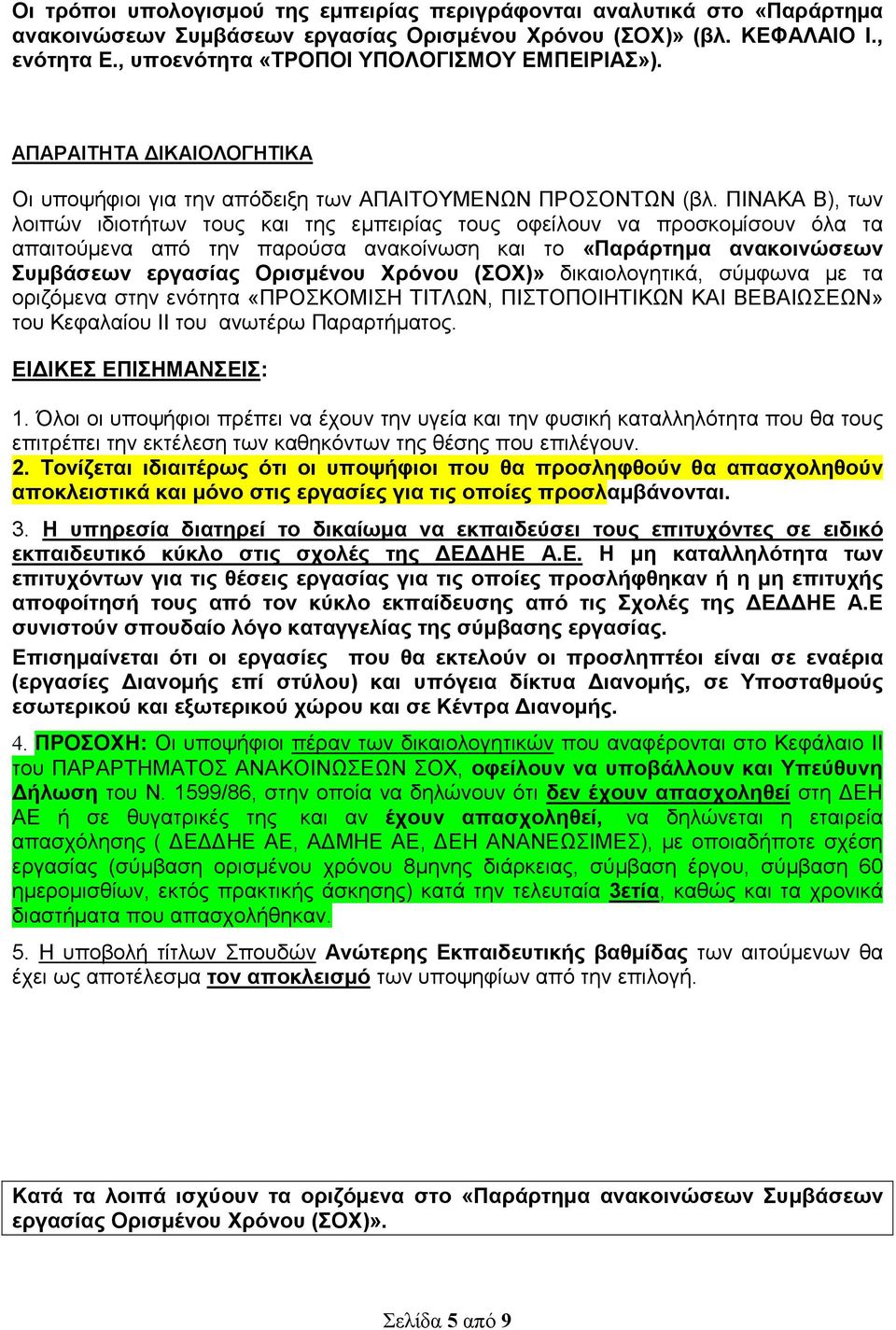 ΠΙΝΑΚΑ Β), των λοιπών ιδιοτήτων τους και της εµπειρίας τους οφείλουν να προσκοµίσουν όλα τα απαιτούµενα από την παρούσα ανακοίνωση και το «Παράρτηµα ανακοινώσεων Συµβάσεων εργασίας Ορισµένου Χρόνου