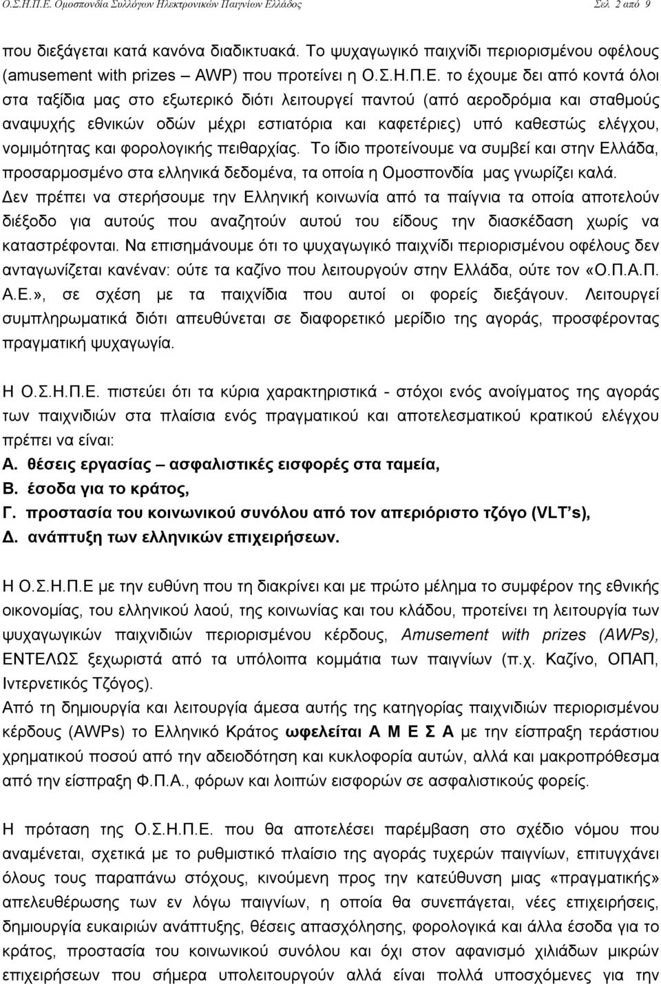 το έχουμε δει από κοντά όλοι στα ταξίδια μας στο εξωτερικό διότι λειτουργεί παντού (από αεροδρόμια και σταθμούς αναψυχής εθνικών οδών μέχρι εστιατόρια και καφετέριες) υπό καθεστώς ελέγχου,