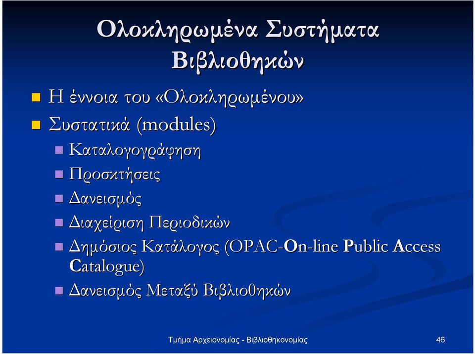 Προσκτήσεις ανεισµός ιαχείριση Περιοδικών ηµόσιος