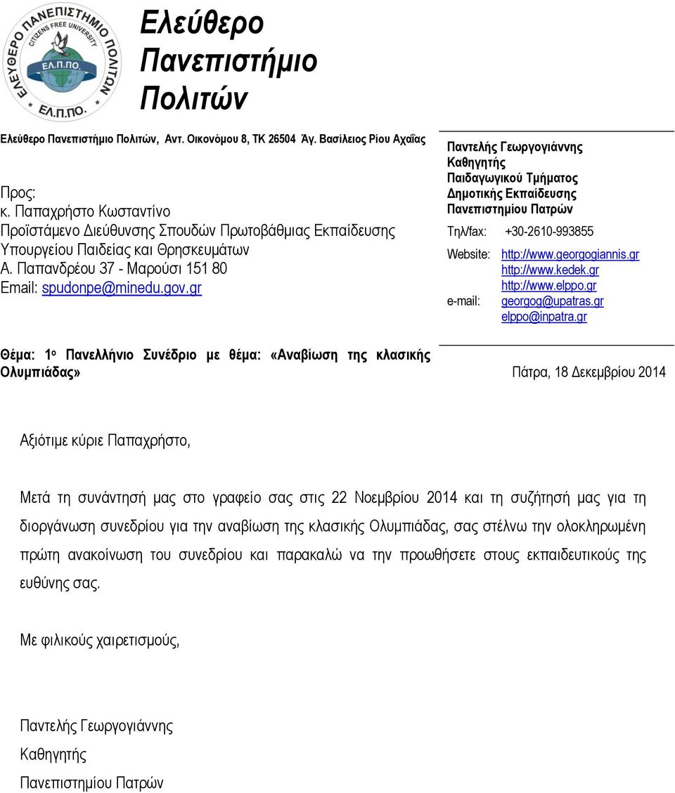gr Παντελής Γεωργογιάννης Καθηγητής Παιδαγωγικού Τμήματος Δημοτικής Εκπαίδευσης Πανεπιστημίου Πατρών Τηλ/fax: +30-2610-993855 Website: e-mail: http://www.georgogiannis.gr http://www.kedek.