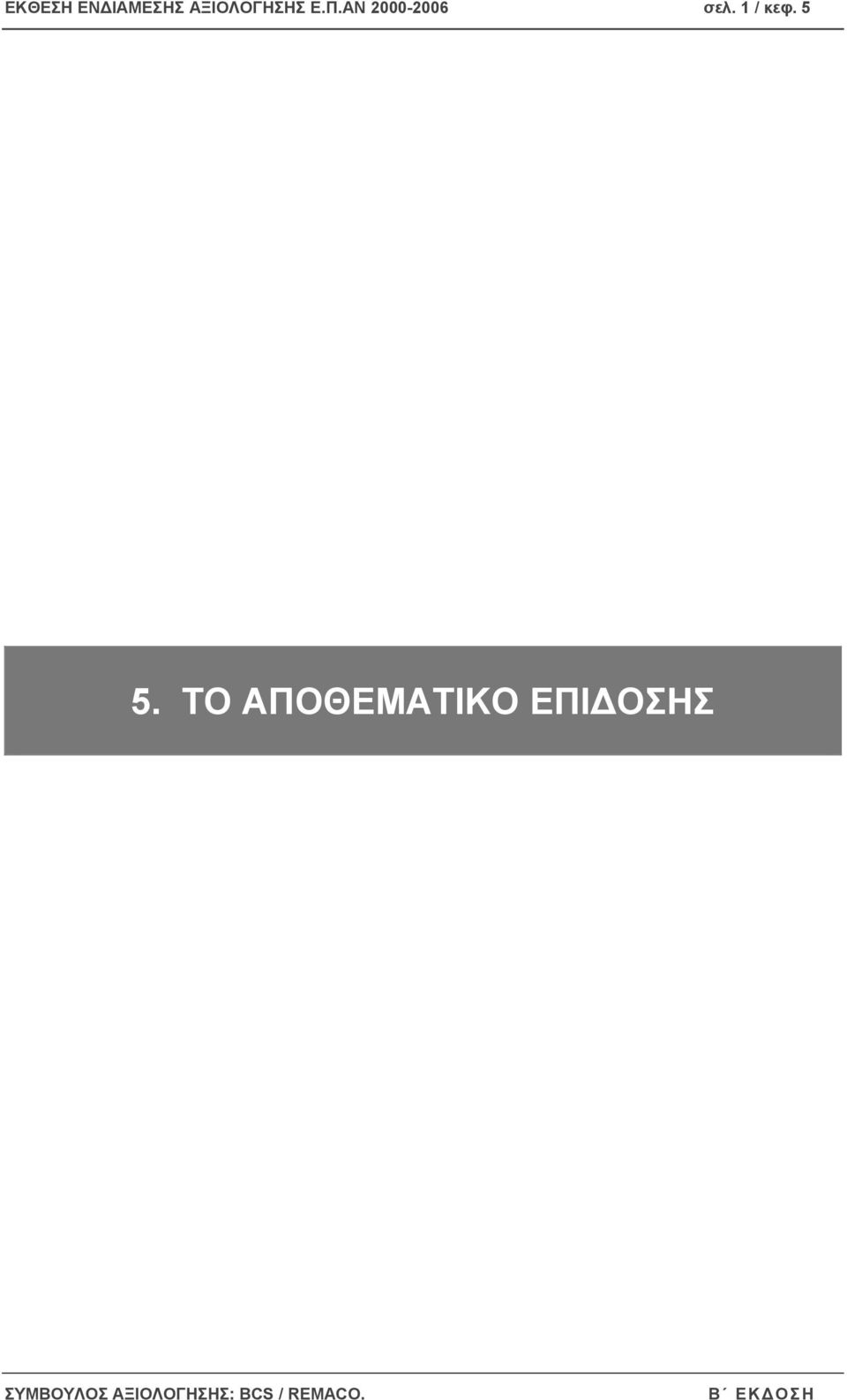 ΑΝ 2000-2006 σελ.