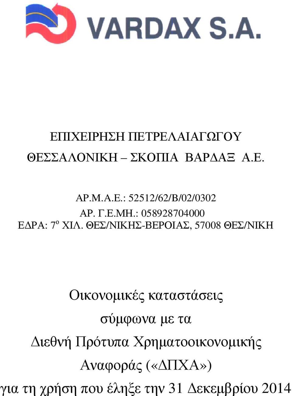 : 058928704000 Ε ΡΑ: 7 ο ΧΙΛ.
