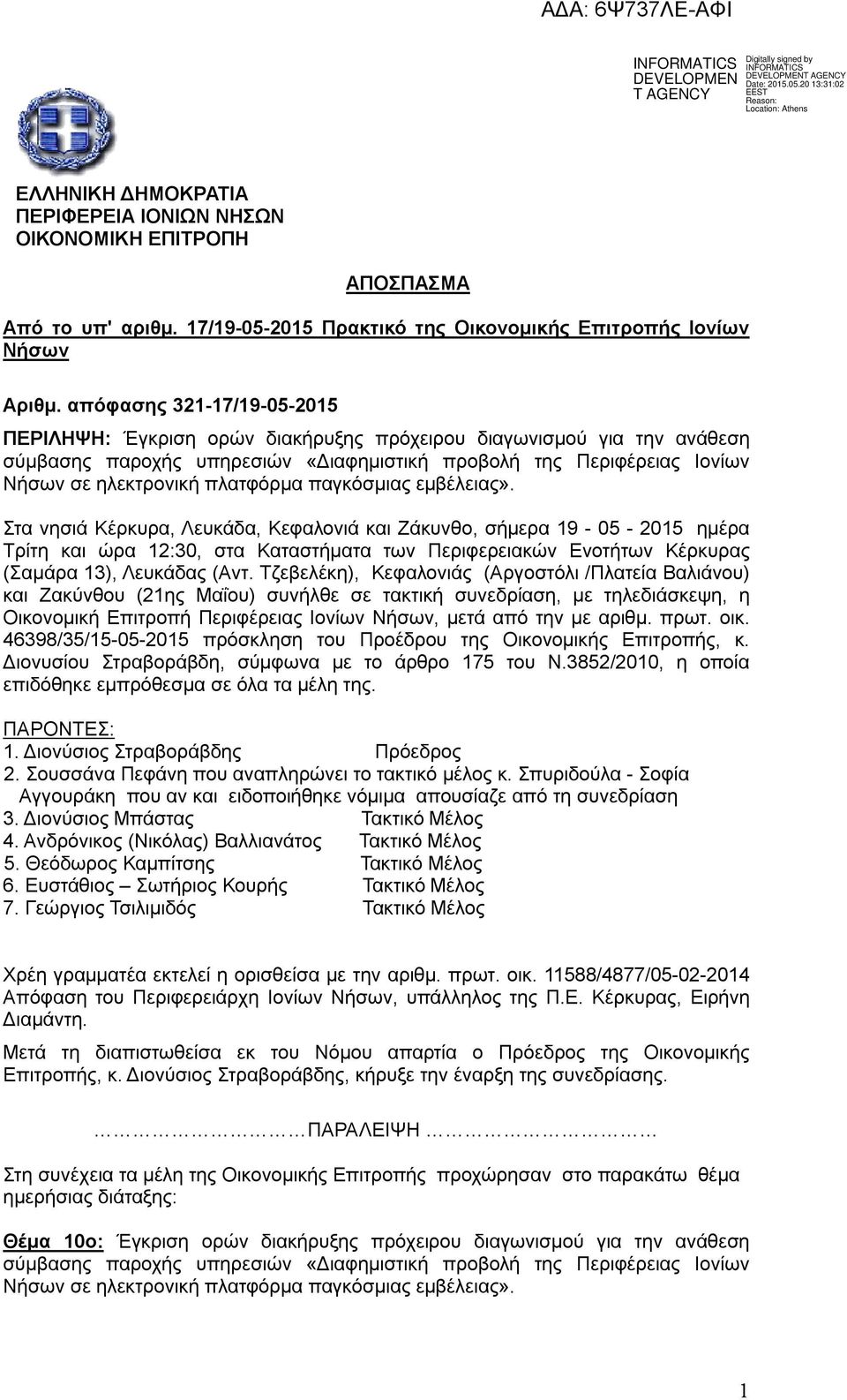 πλατφόρμα παγκόσμιας εμβέλειας».
