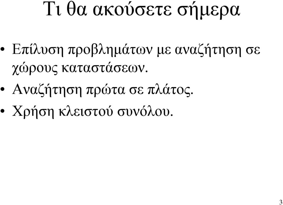 χώρους καταστάσεων.