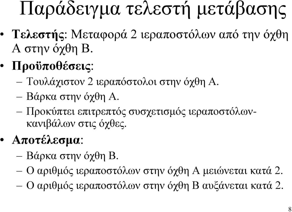 Προκύπτει επιτρεπτός συσχετισμός ιεραποστόλωνκανιβάλων στις όχθες.