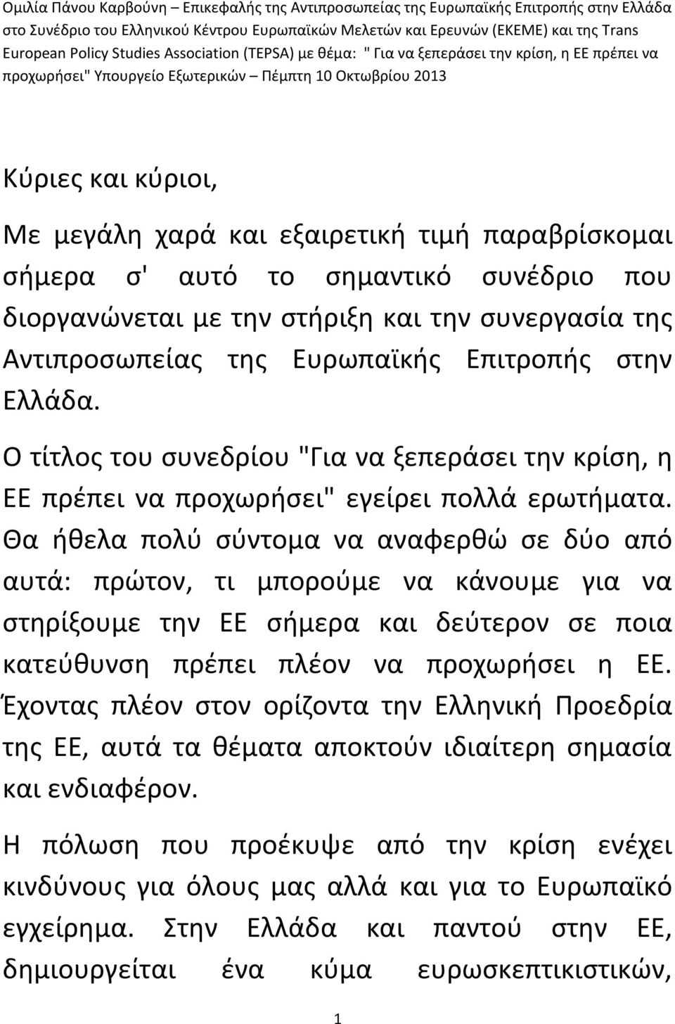 παραβρίσκομαι σήμερα σ' αυτό το σημαντικό συνέδριο που διοργανώνεται με την στήριξη και την συνεργασία της Αντιπροσωπείας της Ευρωπαϊκής Επιτροπής στην Ελλάδα.