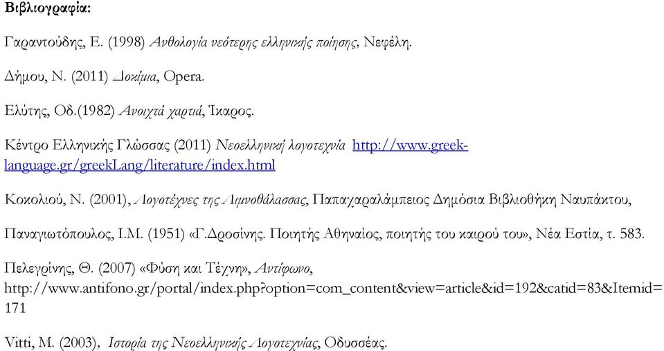 (2001), Λογοτέχνες της Λιμνοθάλασσας, Παπαχαραλάμπειος Δημόσια Βιβλιοθήκη Ναυπάκτου, Παναγιωτόπουλος, Ι.Μ. (1951) «Γ.Δροσίνης.