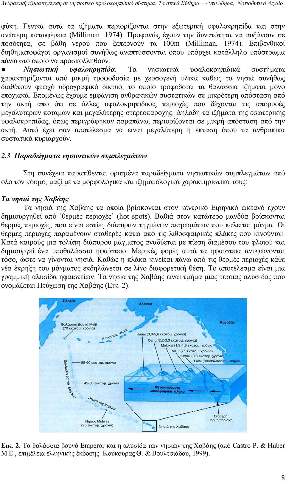 Επιβενθικοί διηθηµατοφάγοι οργανισµοί συνήθως αναπτύσσονται όπου υπάρχει κατάλληλο υπόστρωµα πάνω στο οποίο να προσκολληθούν. Νησιωτική υφαλοκρηπίδα.