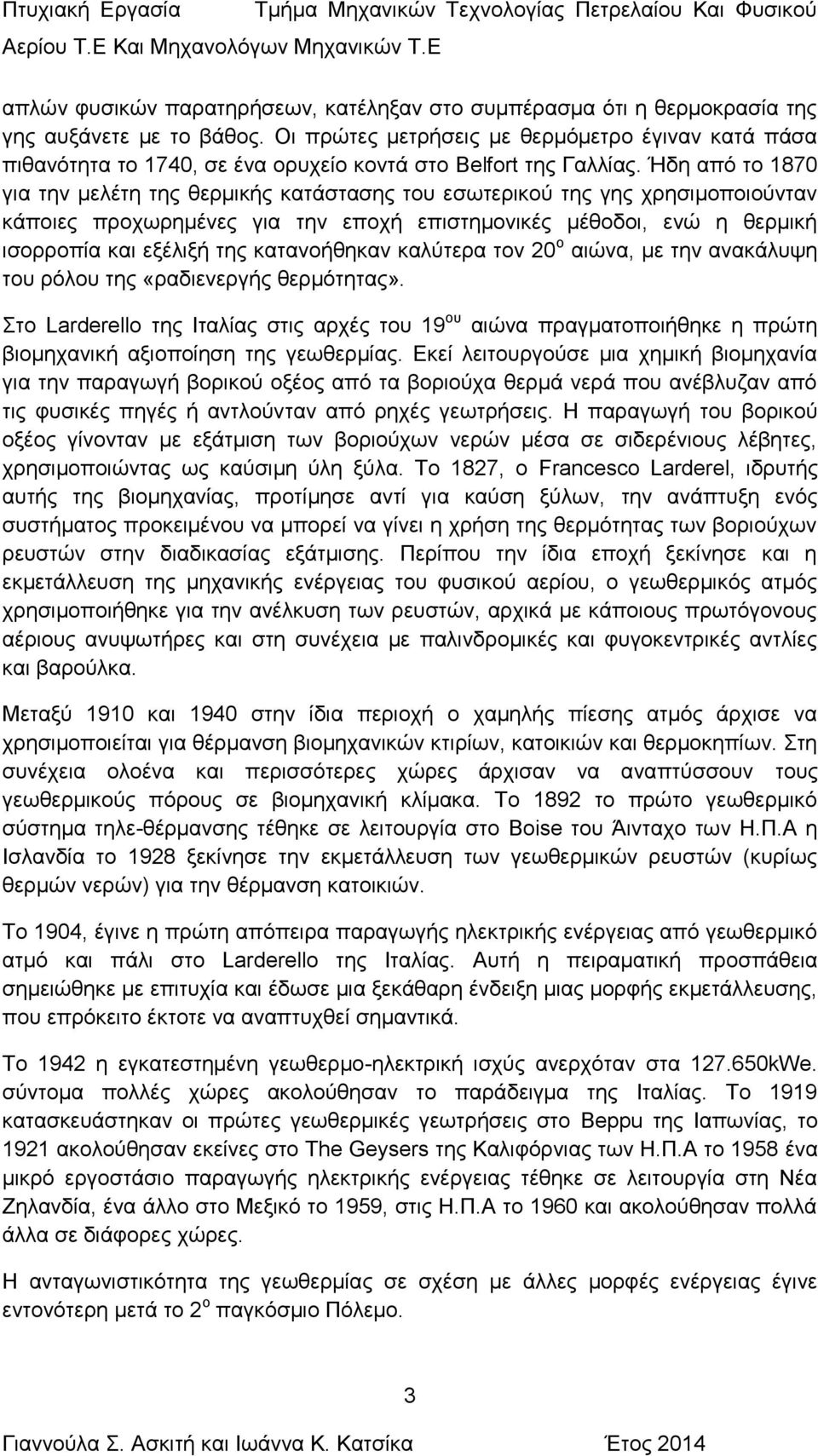 Ήδη από το 1870 για την μελέτη της θερμικής κατάστασης του εσωτερικού της γης χρησιμοποιούνταν κάποιες προχωρημένες για την εποχή επιστημονικές μέθοδοι, ενώ η θερμική ισορροπία και εξέλιξή της