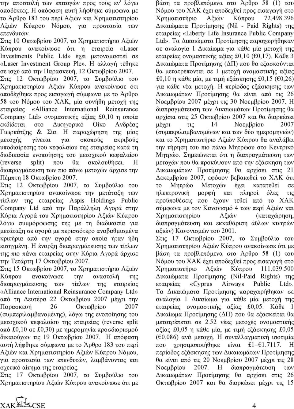 Η αλλαγή τέθηκε σε ισχύ από την Παρασκευή, 12 Οκτωβρίου 2007.