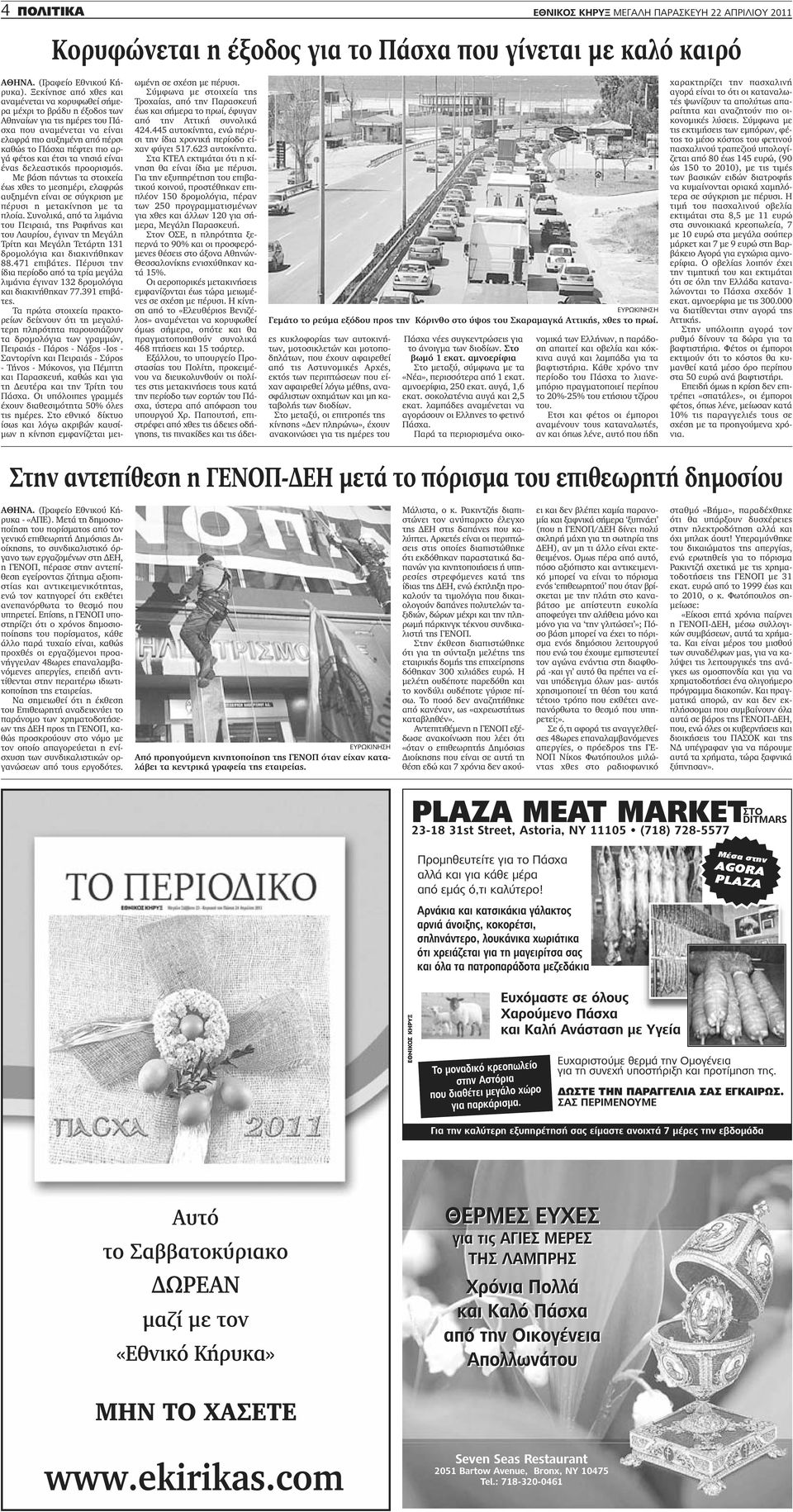Που είναι ο Στίβεν Κολέτι που χρονολογείται 2013