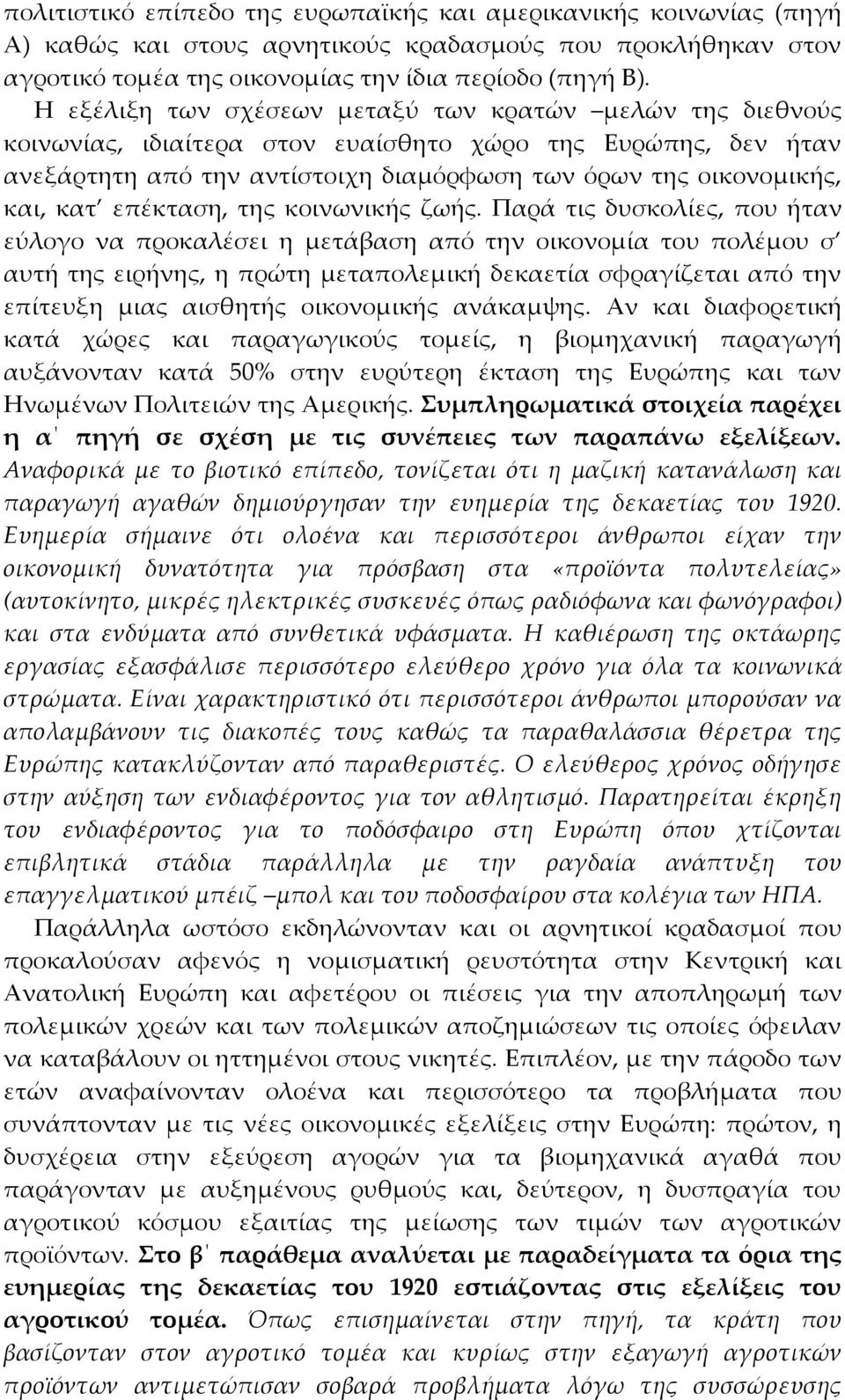 επέκταση, της κοινωνικής ζωής.