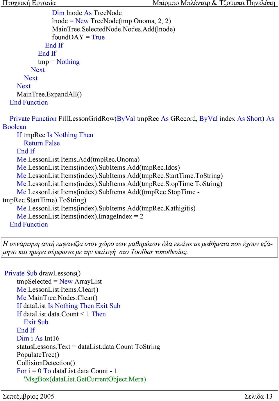 LessonList.Items(index).SubItems.Add(tmpRec.Idos) Me.LessonList.Items(index).SubItems.Add(tmpRec.StartTime.ToString) Me.LessonList.Items(index).SubItems.Add(tmpRec.StopTime.ToString) Me.LessonList.Items(index).SubItems.Add((tmpRec.