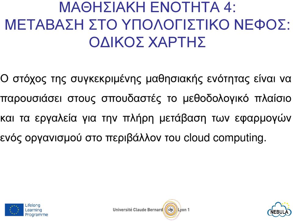 στους σπουδαστές το µεθοδολογικό πλαίσιο και τα εργαλεία για την πλήρη