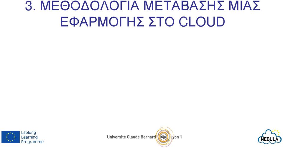 ΜΕΤΑΒΑΣΗΣ