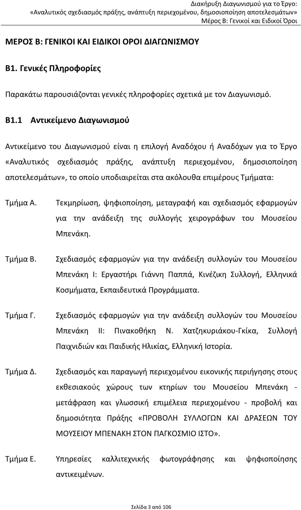 1 Αντικείμενο Διαγωνισμού Αντικείμενο του Διαγωνισμού είναι η επιλογή Αναδόχου ή Αναδόχων για το Έργο «Αναλυτικός σχεδιασμός πράξης, ανάπτυξη περιεχομένου, δημοσιοποίηση αποτελεσμάτων», το οποίο