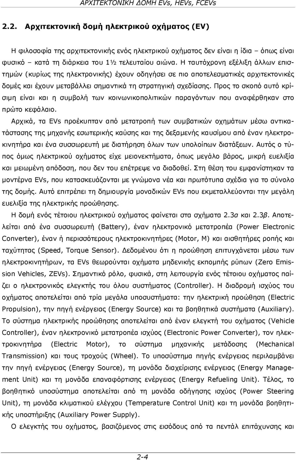 Προς το σκοπό αυτό κρίσιμη είναι και η συμβολή των κοινωνικοπολιτικών παραγόντων που αναφέρθηκαν στο πρώτο κεφάλαιο.