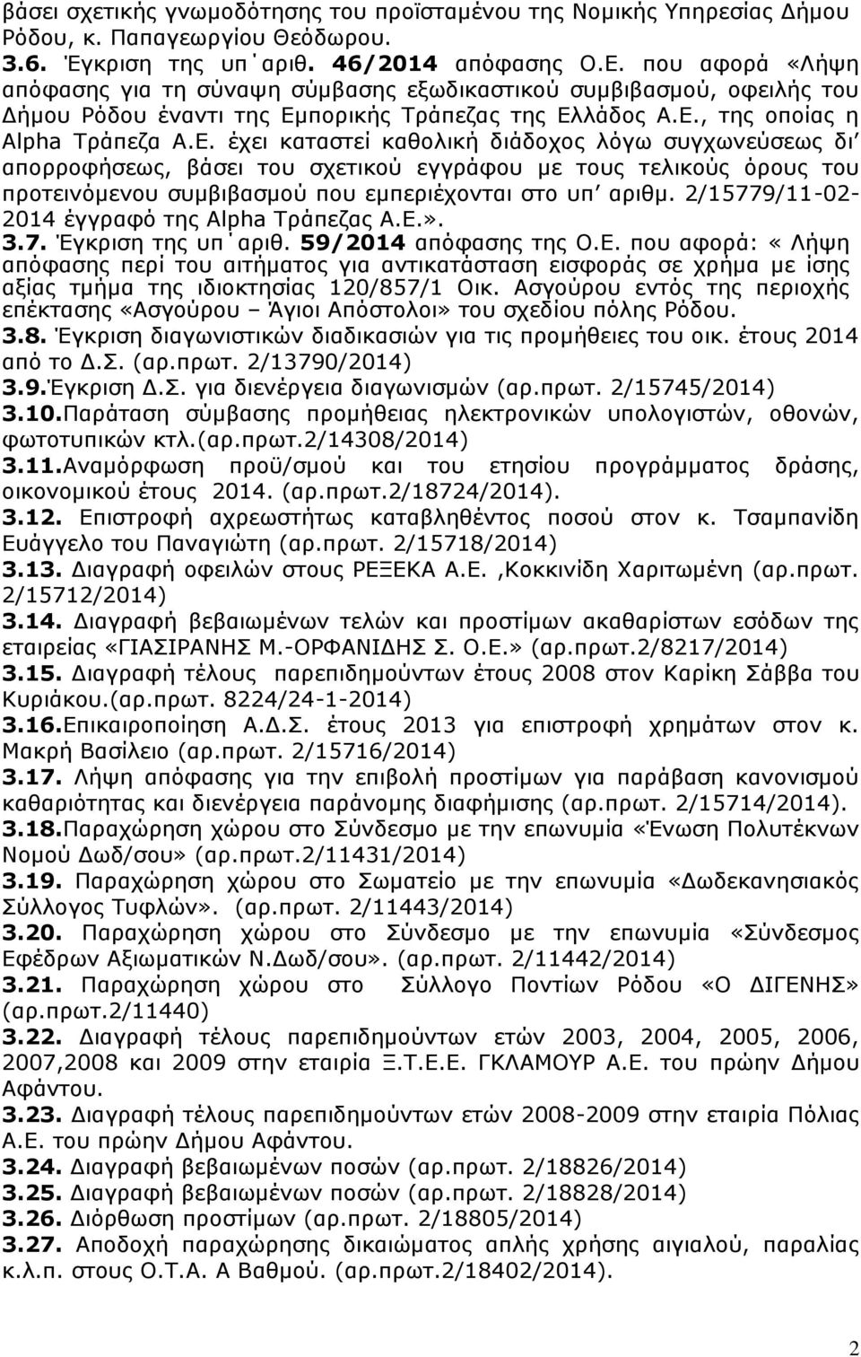 πορικής Τράπεζας της Ελ